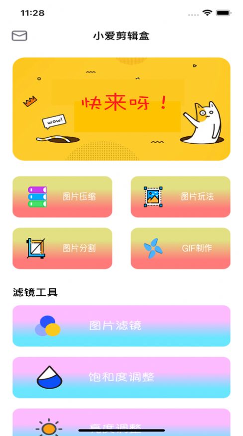 小爱剪辑盒app下载_小爱剪辑盒app手机版1.0 运行截图1