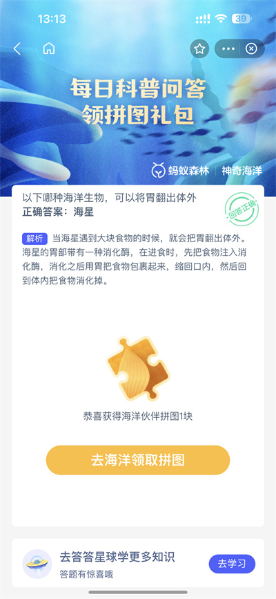 支付宝神奇海洋3.30答案是什么