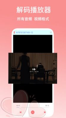 解码播放器app下载_解码播放器软件app手机版v1.0 运行截图1