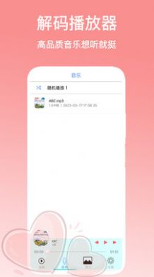 解码播放器app下载_解码播放器软件app手机版v1.0 运行截图3