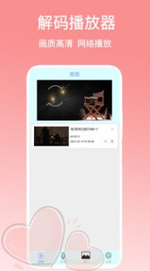 解码播放器app下载_解码播放器软件app手机版v1.0 运行截图2