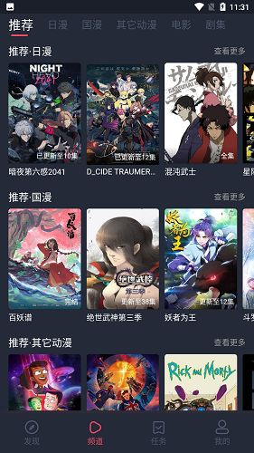 当鸟动漫官方下载_当鸟动漫ios下载官方版v1.0 运行截图1