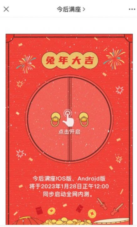 今后满座app-今后满座首码app官方版（暂未上线）1.0 运行截图1