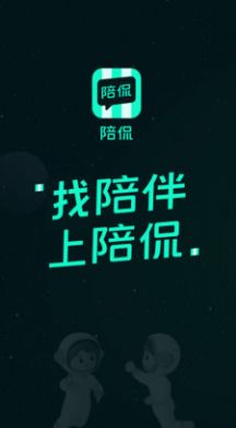 陪侃app下载_陪侃聊天app官方v1.0.0 运行截图3