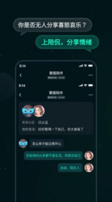 陪侃app下载_陪侃聊天app官方v1.0.0 运行截图2