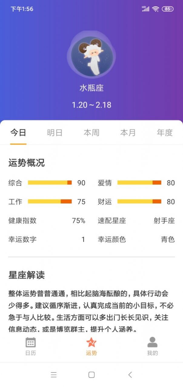 恒悦日历app下载_恒悦日历app手机版v1.0 运行截图1