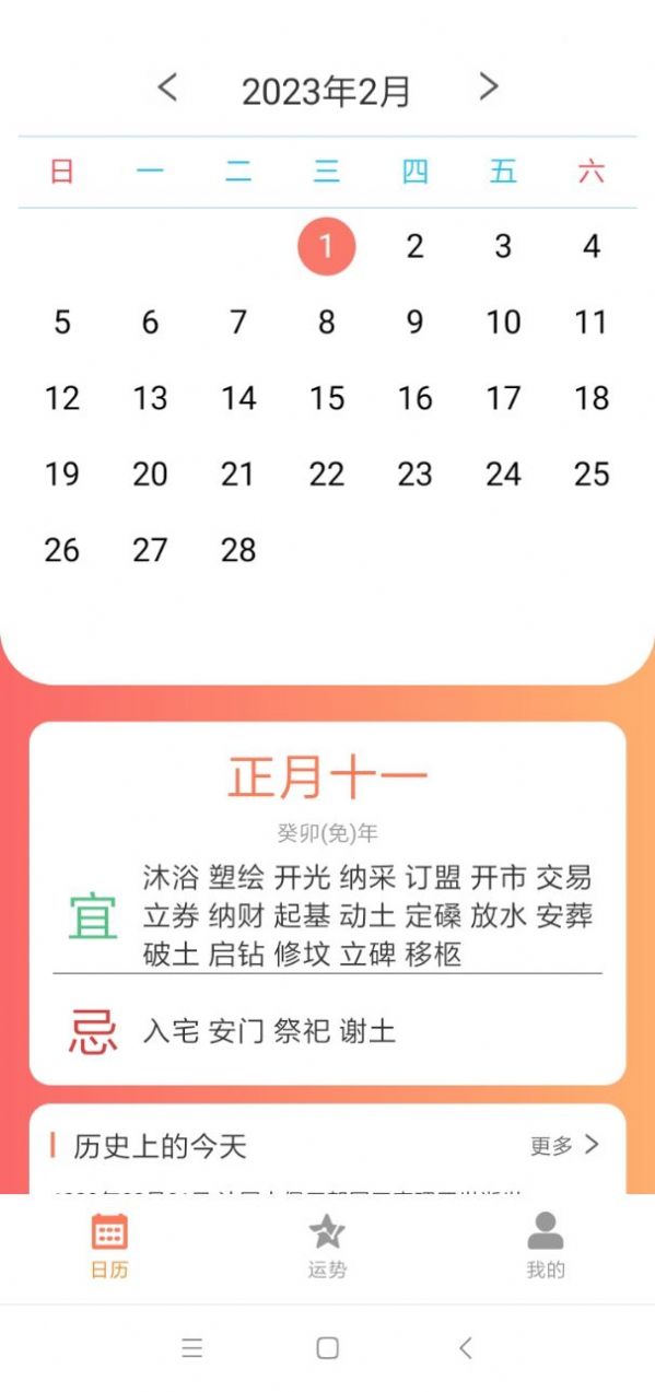 恒悦日历app下载_恒悦日历app手机版v1.0 运行截图2
