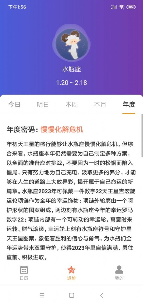 恒悦日历app手机版图片1