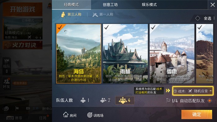 和平精英体验服-和平精英电脑版 运行截图3