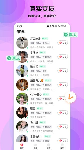 暖心交友app下载_暖心交友软件下载最新版appv1.2.3 运行截图1