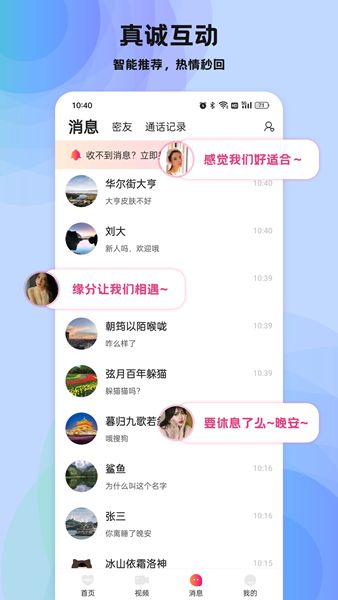 暖心交友app下载_暖心交友软件下载最新版appv1.2.3 运行截图3