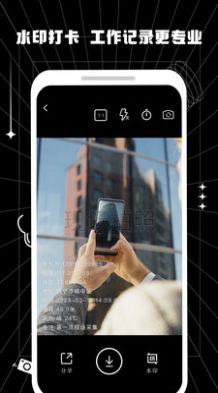 摸鱼水印相机app下载_摸鱼水印相机app官方v1.0.0 运行截图2