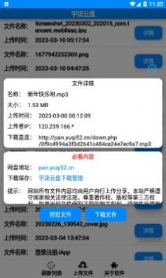 宇柒云盘app下载_宇柒云盘app安卓版下载v1.0 运行截图1