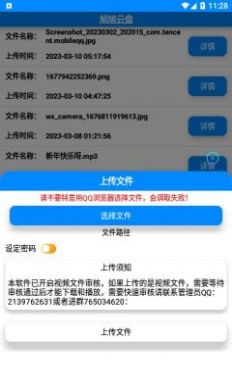 宇柒云盘app下载_宇柒云盘app安卓版下载v1.0 运行截图2