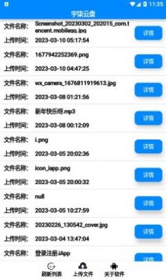 宇柒云盘app下载_宇柒云盘app安卓版下载v1.0 运行截图3