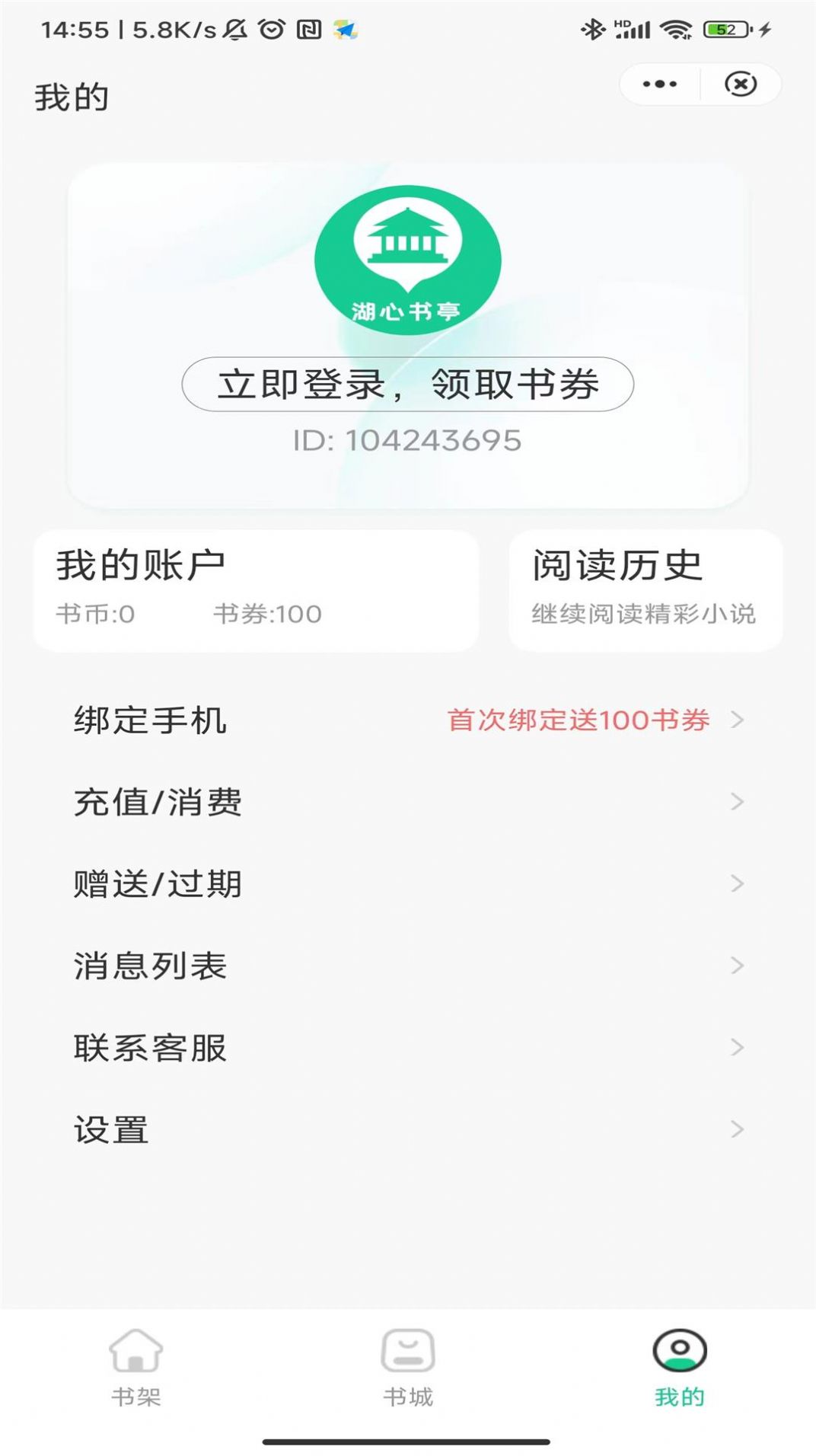 湖心书亭app-湖心书亭阅读app安卓版（暂未上线）1.0 运行截图4
