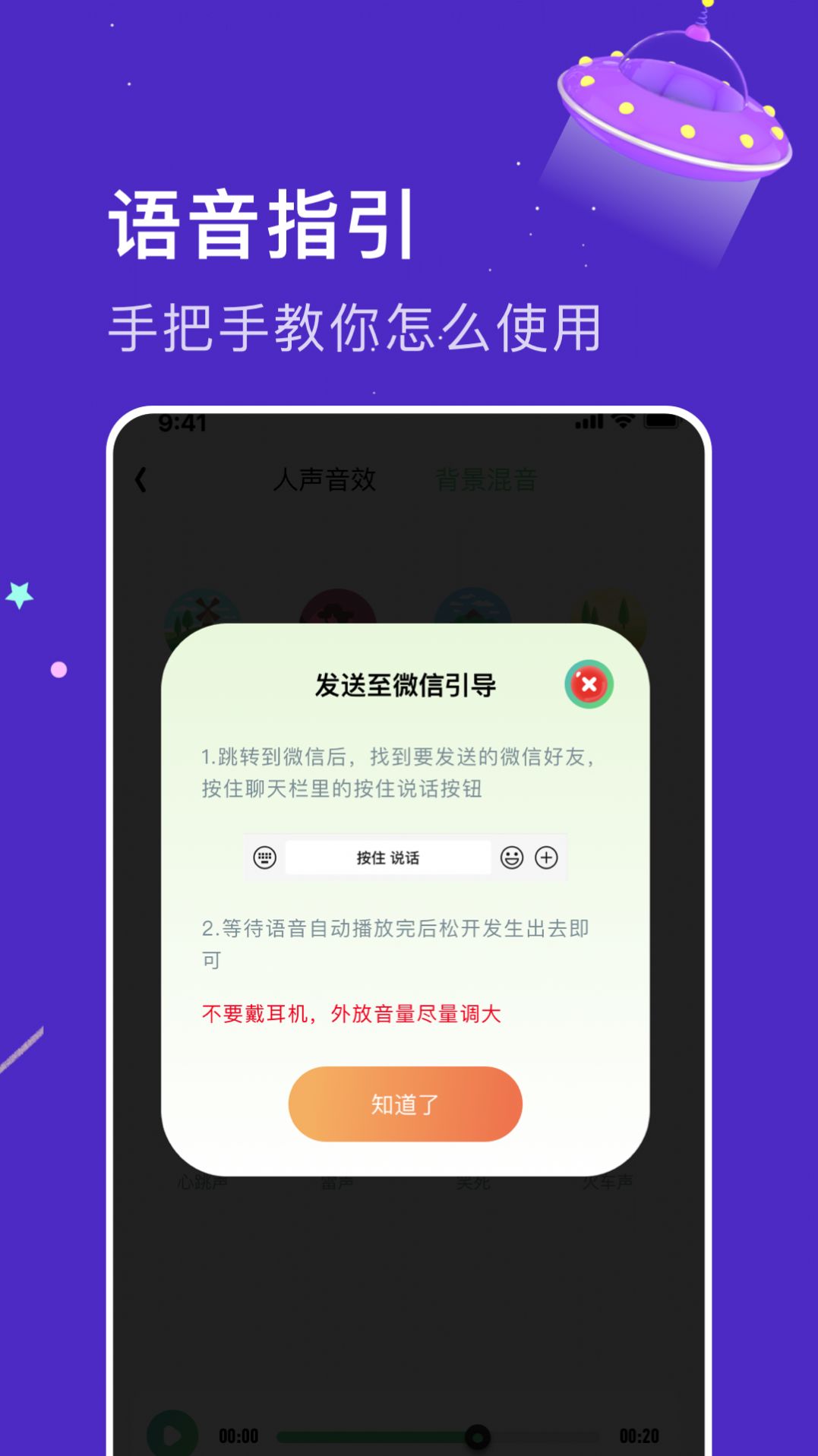 手机变声器免费app下载_手机变声器免费app最新版v1.2 运行截图1