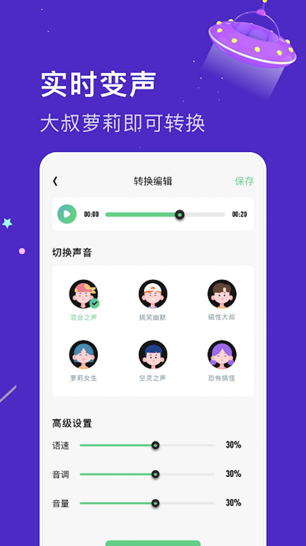 手机变声器免费app下载_手机变声器免费app最新版v1.2 运行截图2