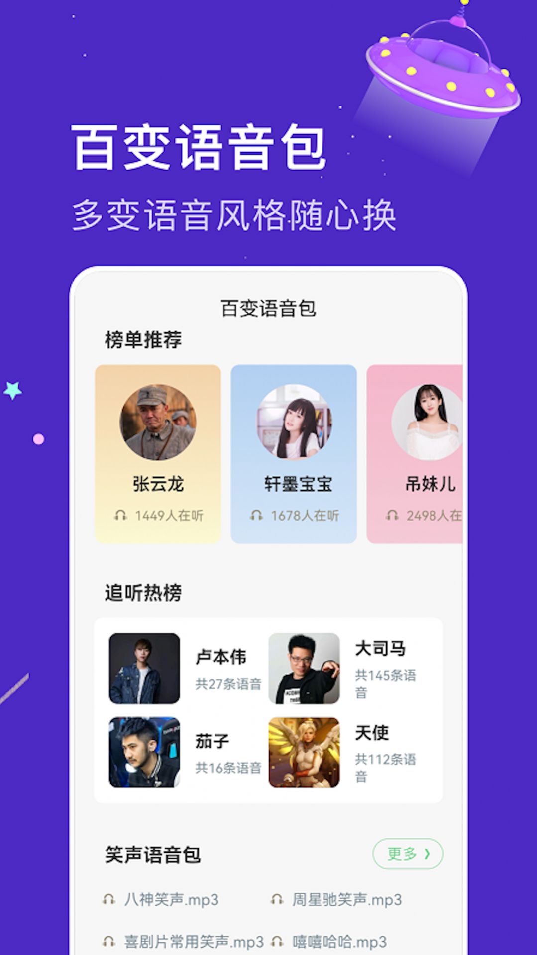 手机变声器免费app最新版图片1