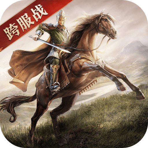 三国志威力无双官方版下载 v1.6.0