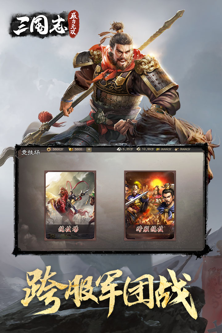 三国志威力无双官方版下载-三国志威力无双手游下载v1.6.0 运行截图2