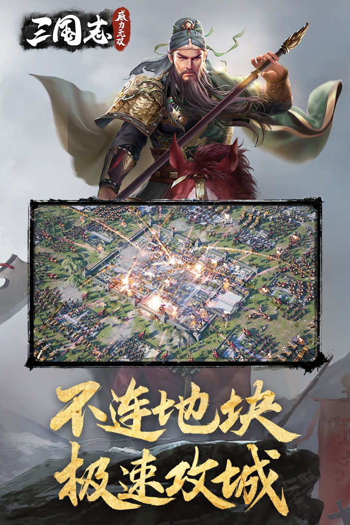 三国志威力无双官方版下载-三国志威力无双手游下载v1.6.0 运行截图4