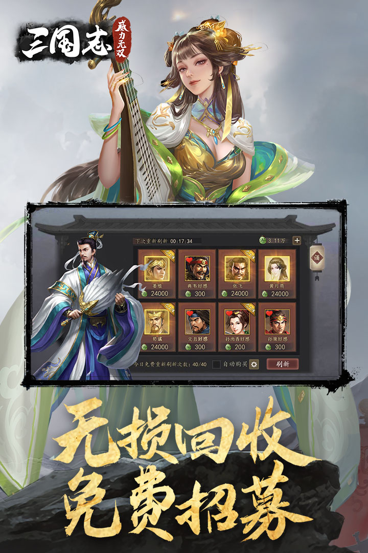 三国志威力无双官方版下载-三国志威力无双手游下载v1.6.0 运行截图5