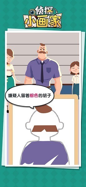 侦探小画家免广告无限体力版-侦探小画家内置菜单免广告版 运行截图1