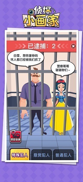 侦探小画家免广告无限体力版-侦探小画家内置菜单免广告版 运行截图3