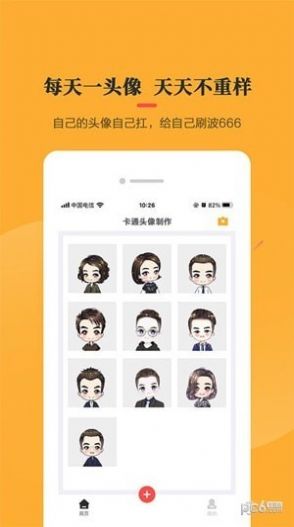 头像制作器app下载_夺墨头像制作器app官方v1.4.4 运行截图1