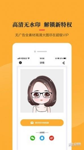 头像制作器app下载_夺墨头像制作器app官方v1.4.4 运行截图3