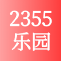 宇宙2355乐园app下载_宇宙2355乐园app手机版v1.0.1