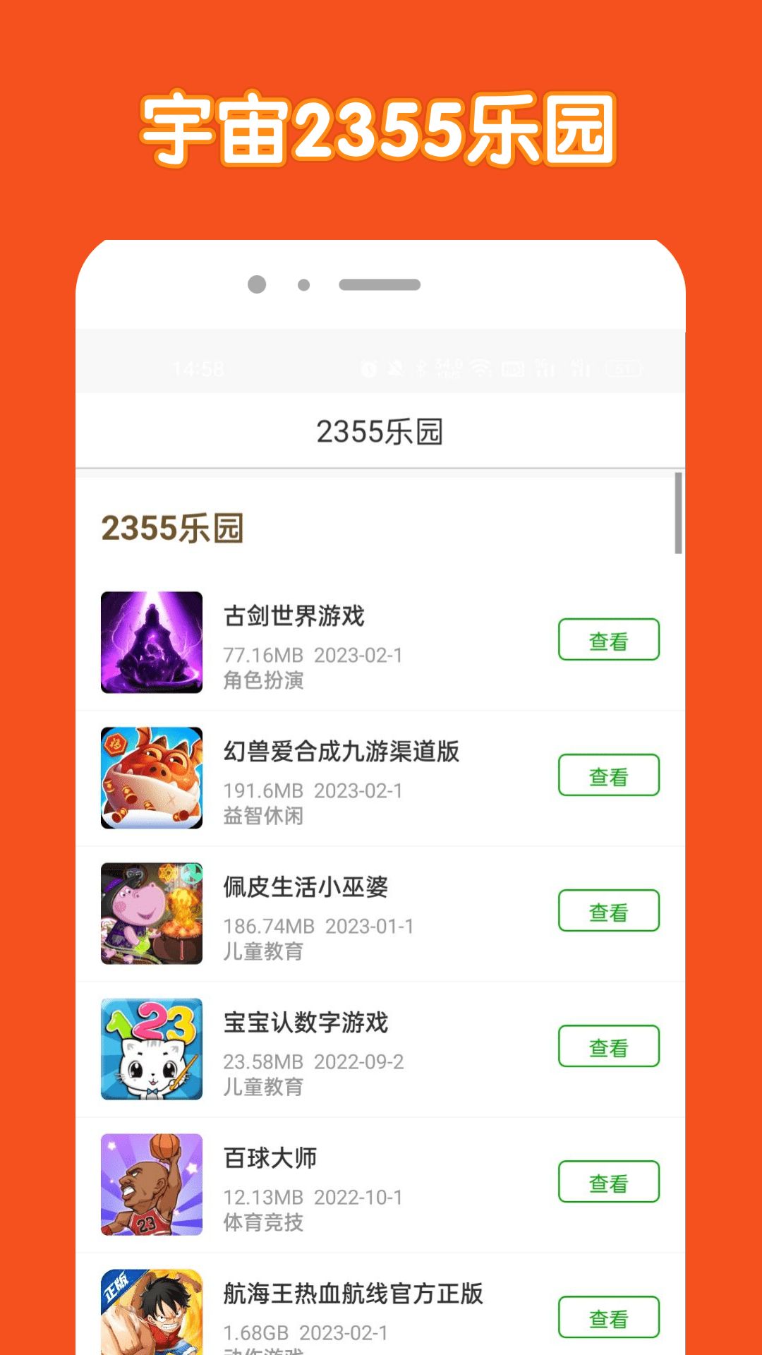 宇宙2355乐园app下载_宇宙2355乐园app手机版v1.0.1 运行截图2