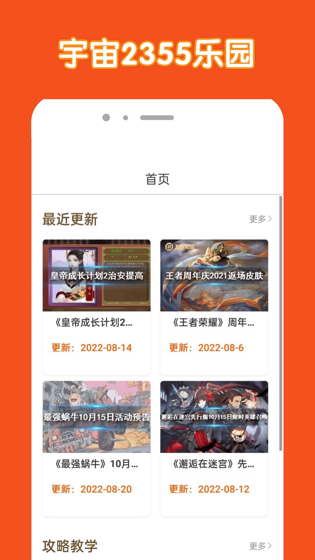 宇宙2355乐园app下载_宇宙2355乐园app手机版v1.0.1 运行截图3