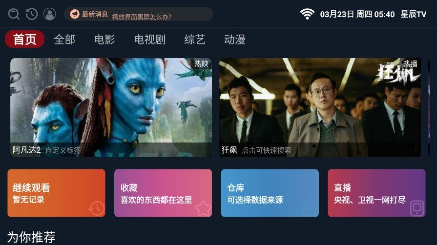 星辰TVapp下载_星辰tv电视版官方版appV2.1.230315 运行截图2