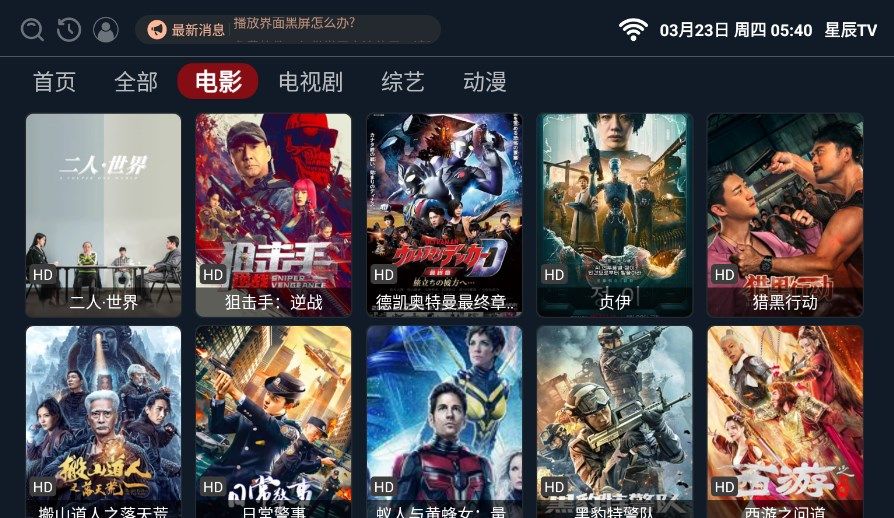 星辰TVapp下载_星辰tv电视版官方版appV2.1.230315 运行截图1