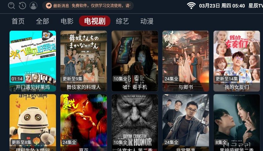 星辰tv电视版官方版app图片1