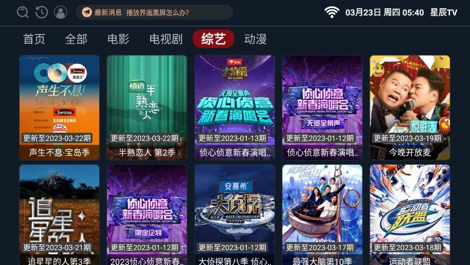 星辰TVapp下载_星辰tv电视版官方版appV2.1.230315 运行截图3