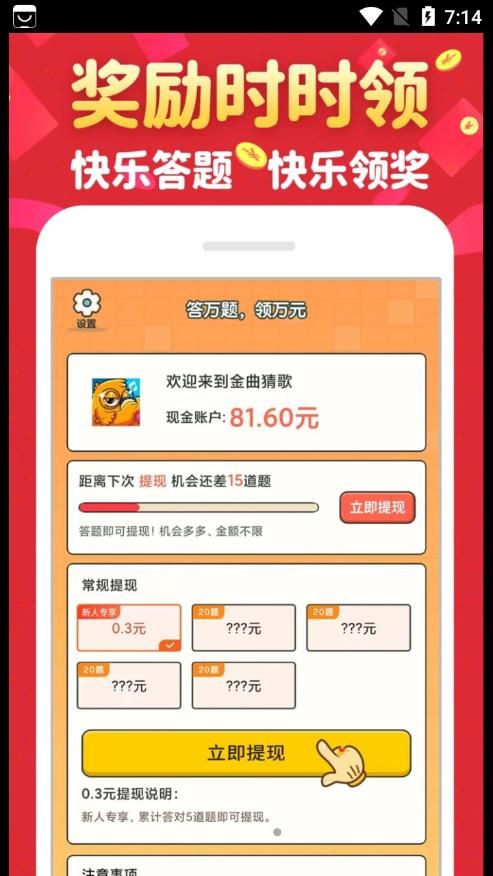 金曲猜歌app下载_金曲猜歌app官方版v1.0.0 运行截图3