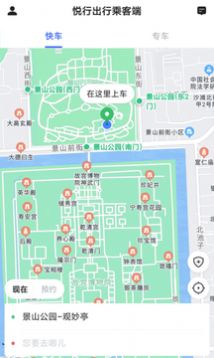 悦行出行乘客端app下载_悦行出行乘客端app软件v5.50.0.0008 运行截图1