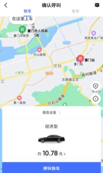 悦行出行乘客端app下载_悦行出行乘客端app软件v5.50.0.0008 运行截图3