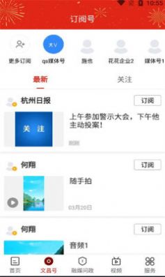 浙江省融媒体中心app下载_浙江省融媒体中心官方appv1.0.5 运行截图3