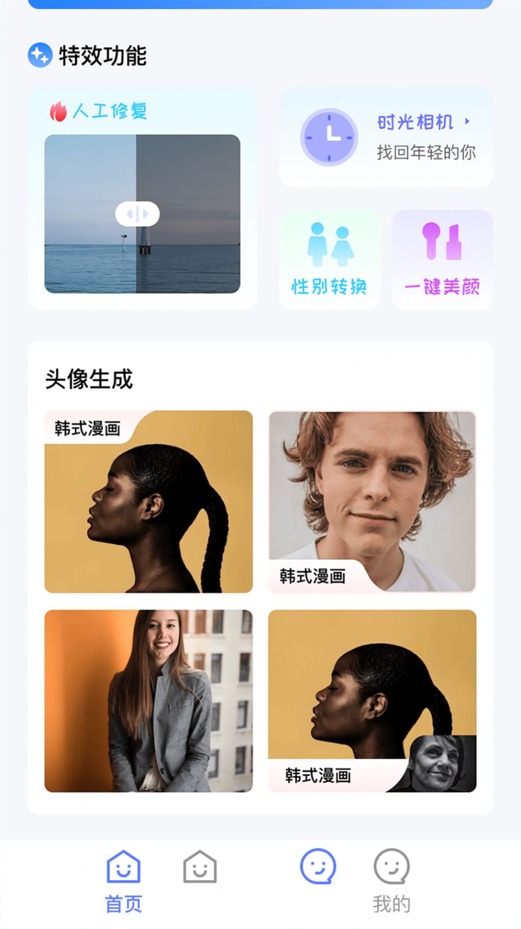 照片修复翻新app下载_照片修复翻新软件免费appv1.0.0 运行截图2