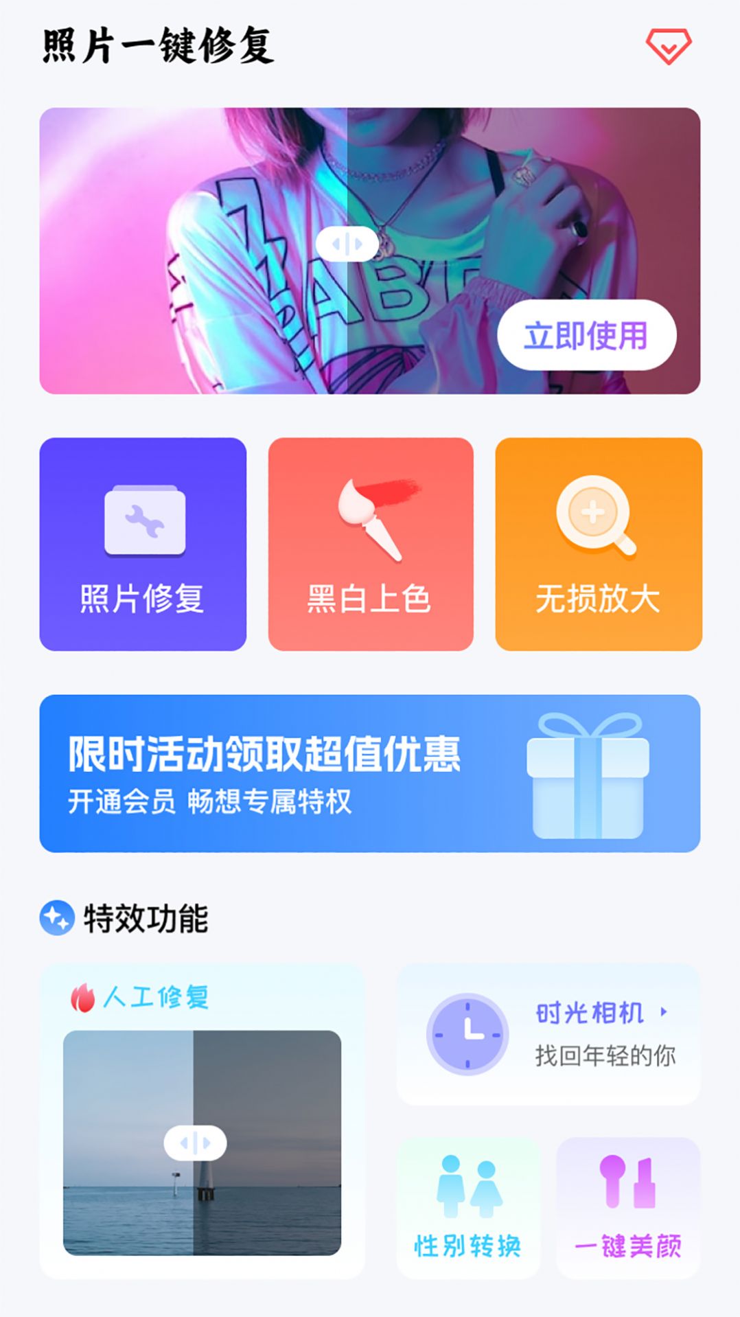 照片修复翻新app下载_照片修复翻新软件免费appv1.0.0 运行截图1