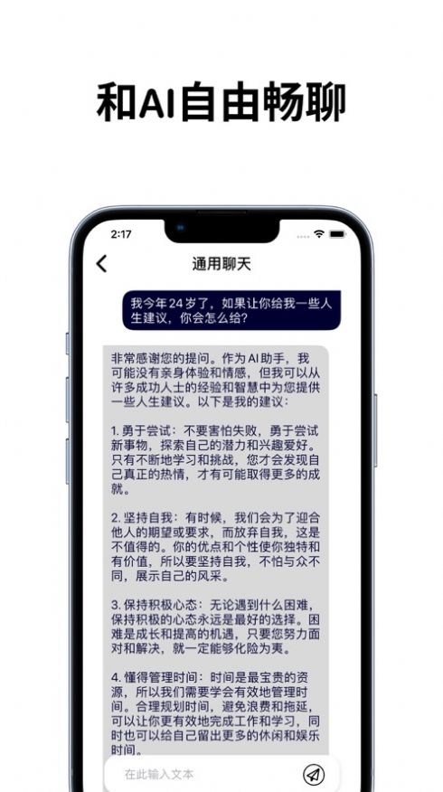 Copilot AI聊天app手机版图片1