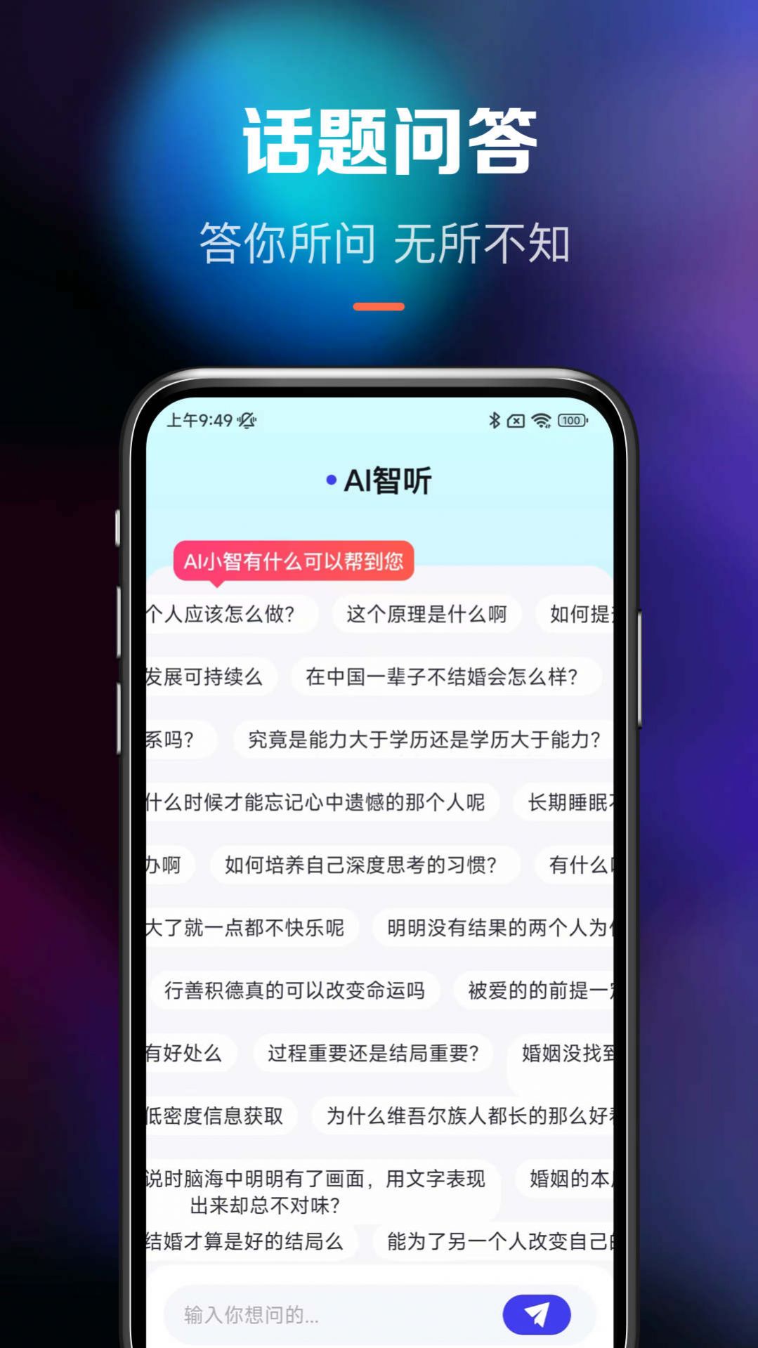 Ai智听app下载_Ai智听智能助手app最新版v1.0.3 运行截图1