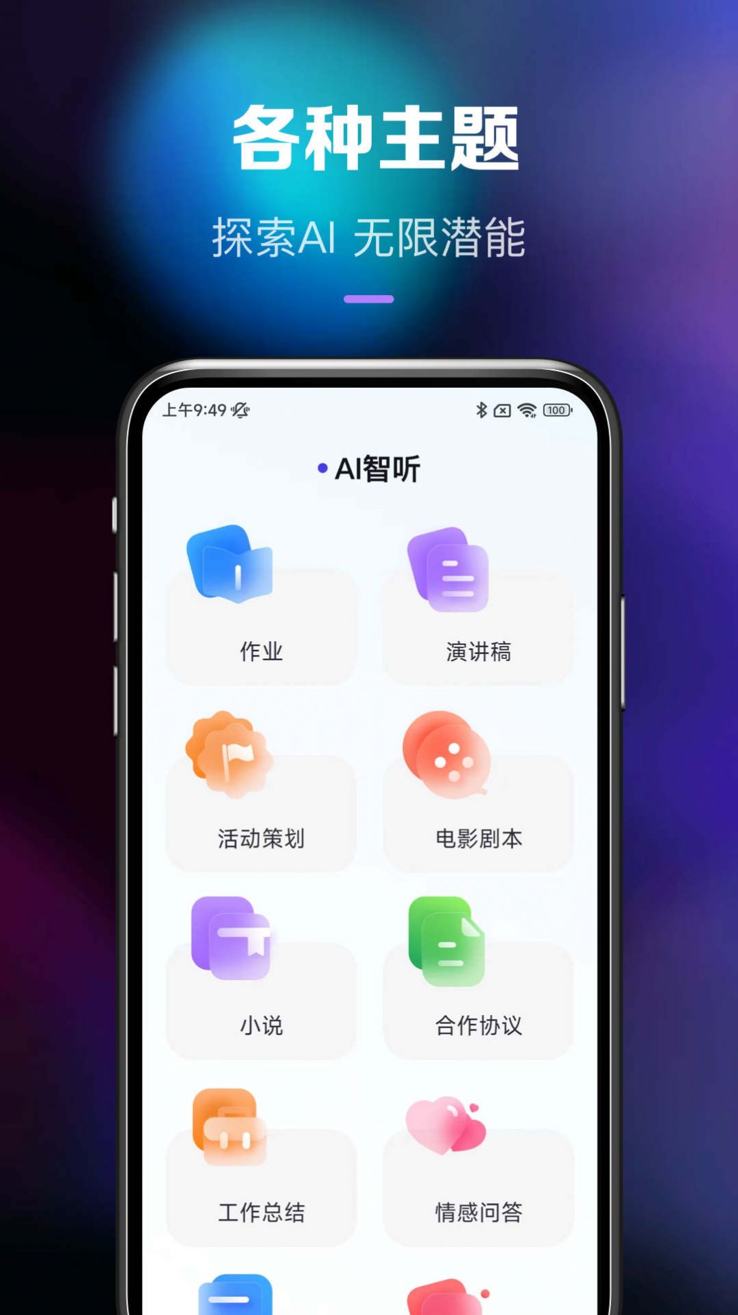 Ai智听app下载_Ai智听智能助手app最新版v1.0.3 运行截图3