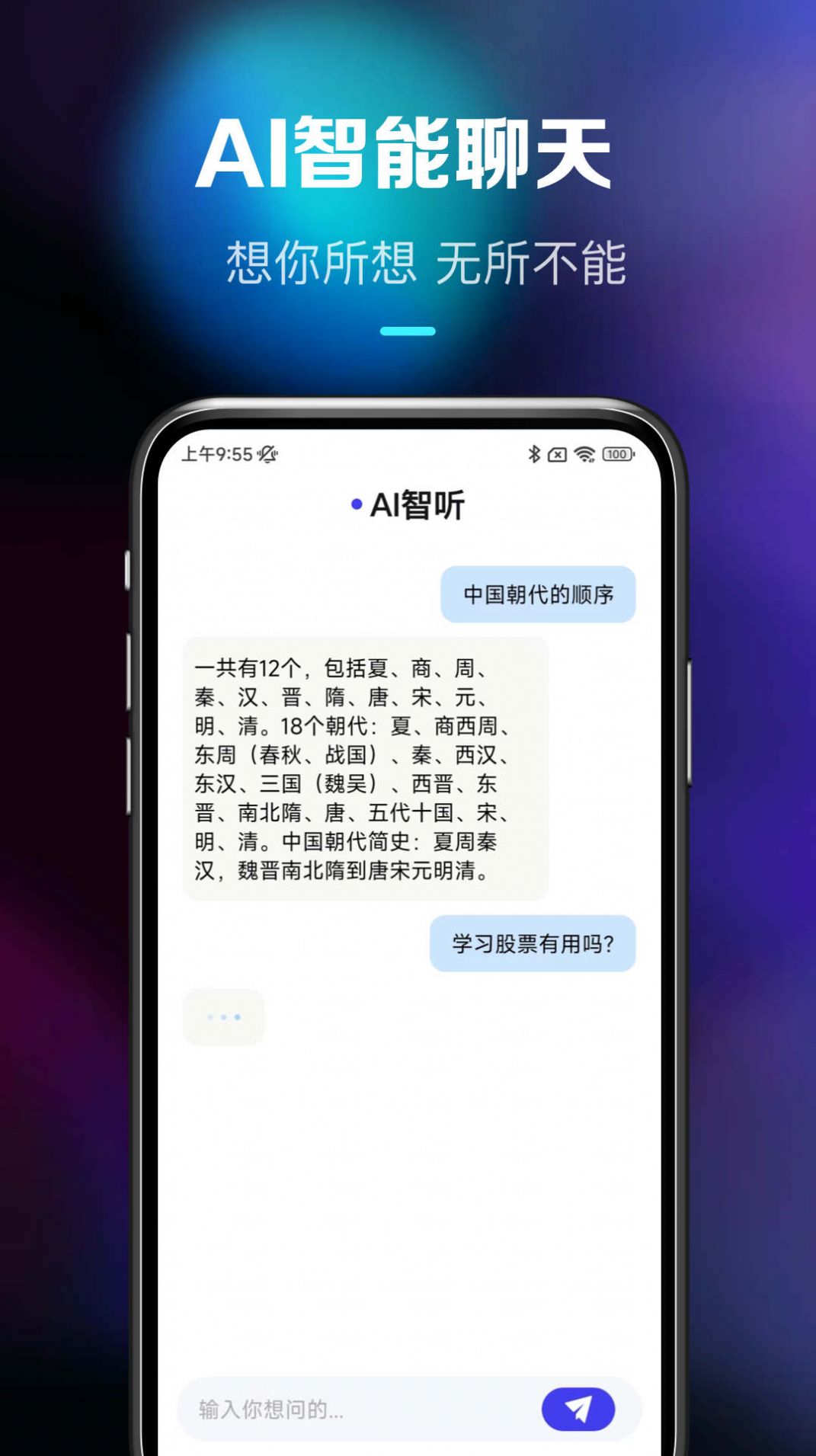 Ai智听智能助手app最新版图片1