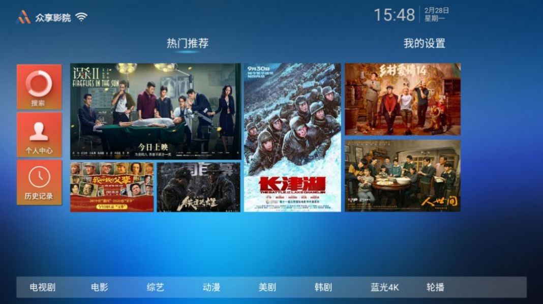 众享影院app下载_众享影院tv电视版下载appv1.1 运行截图2