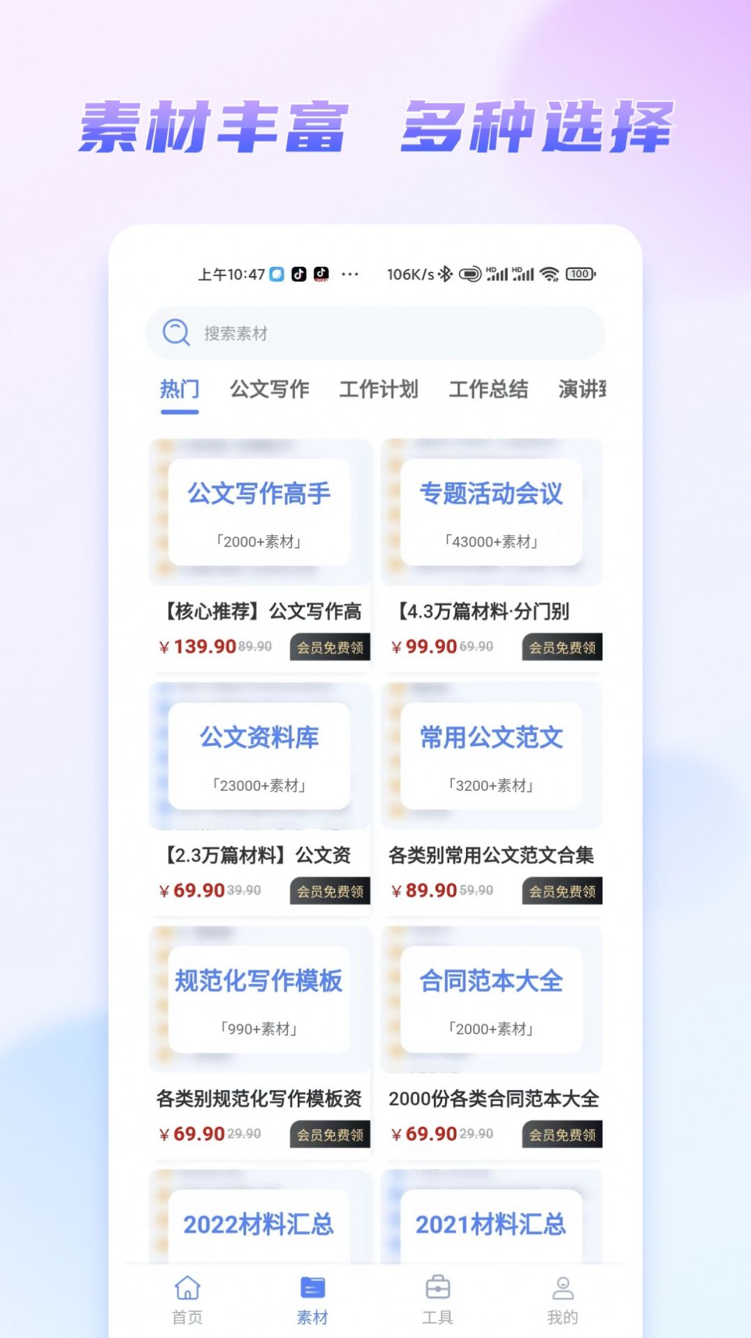 嘟嘟文库app下载_嘟嘟文库app手机版v1.0 运行截图1